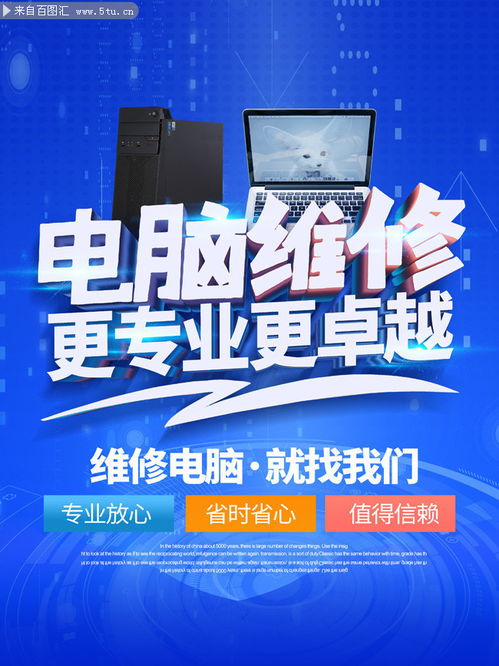 電腦維修服務 專業、快捷、可靠