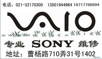 上海索尼Sony筆記本電腦專業維修指南 電話、價格、廠家與圖片詳解